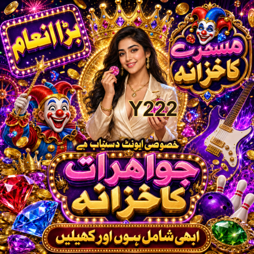 جیک پاٹ: خوش قسمتی کا خزانہ